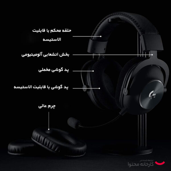 هدست مخصوص بازی لاجیتک مدل G-PRO X - تصویر 10