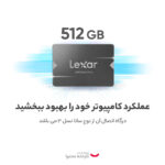اس اس دی اینترنال لکسار مدل NS100 ظرفیت512 گیگابایت - تصویر 6