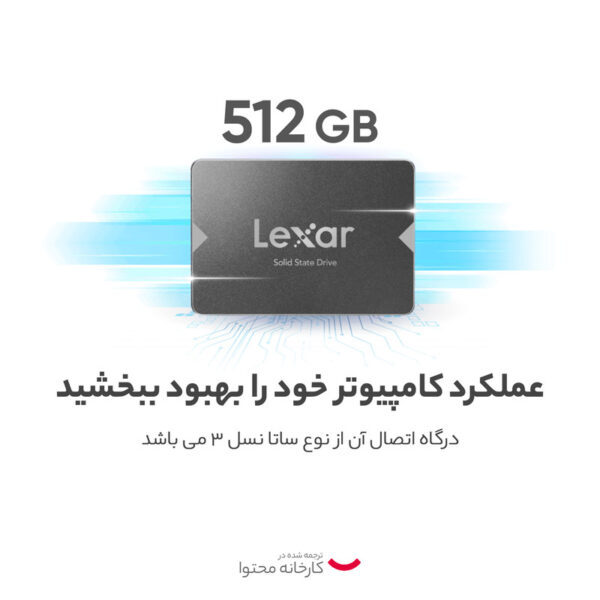 اس اس دی اینترنال لکسار مدل NS100 ظرفیت512 گیگابایت - تصویر 6