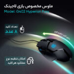 ماوس مخصوص بازی لاجیتک مدل G402 Hyperion Fury - تصویر 15