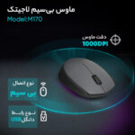 ماوس بی سیم لاجیتک مدل M170 - تصویر 19