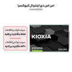 حافظه SSD اینترنال کیوکسیا مدل EXCERIA ظرفیت 480 گیگابایت - تصویر 5