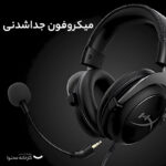 هدست مخصوص بازی هایپرایکس مدل Cloud II - تصویر 10
