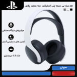 هدست سونی مدل PULSE 3D مخصوص پلی استیشن 4 و 5 - تصویر 23