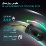ماوس مخصوص بازی ریزر مدل DEATHADDER ESSENTIAL RZ01 - تصویر 14