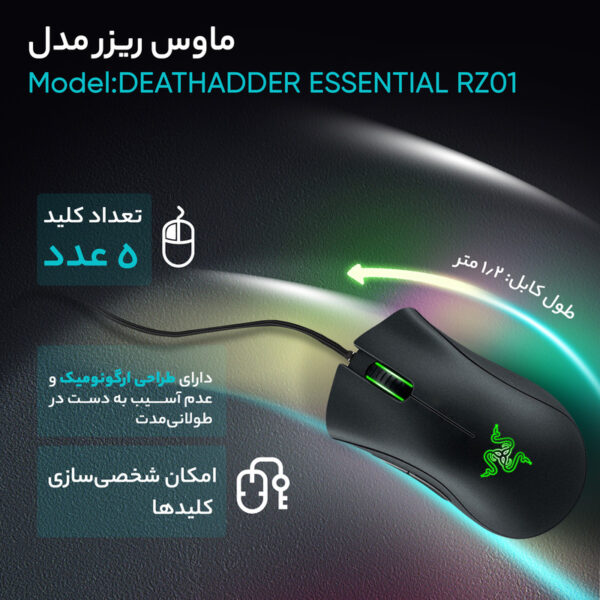 ماوس مخصوص بازی ریزر مدل DEATHADDER ESSENTIAL RZ01 - تصویر 14