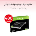 حافظه SSD اینترنال کیوکسیا مدل EXCERIA ظرفیت 480 گیگابایت - تصویر 6