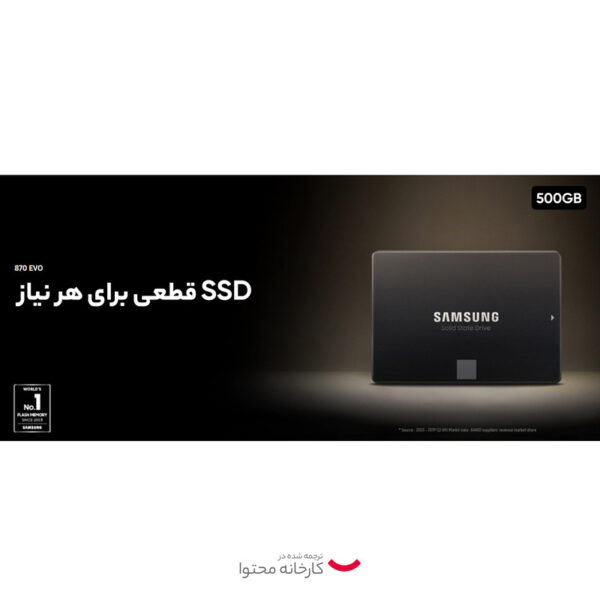 اس اس دی اینترنال سامسونگ مدل EVO 870 ظرفیت 500 گیگابایت - تصویر 10