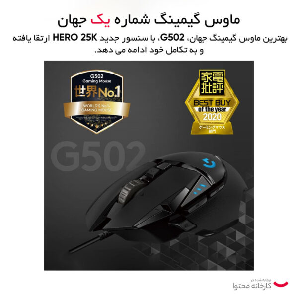 ماوس مخصوص بازی لاجیتک مدل G502 Hero - تصویر 11