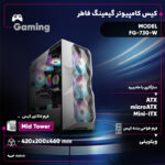 کیس کامپیوتر گیمینگ فاطر مدل FG-730-W - تصویر 2