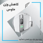 ماوس لاجیتک مدل G502x - تصویر 10