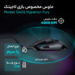 ماوس مخصوص بازی لاجیتک مدل G402 Hyperion Fury - تصویر 14