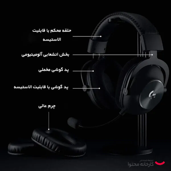 هدست مخصوص بازی لاجیتک مدل G-PRO X - تصویر 10