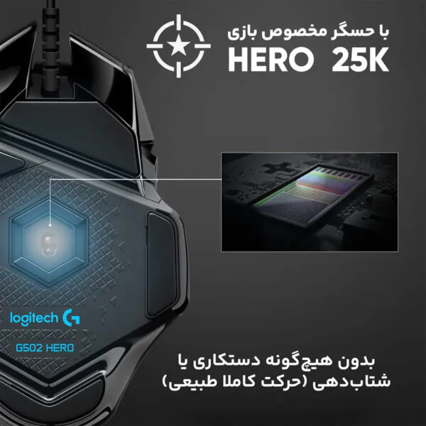 ماوس مخصوص بازی لاجیتک مدل G502 HERO HIGH PERFORMANCE - تصویر 15