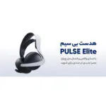 هدست پلی استیشن 5 سونی مدل PULSE Elite Wireless - تصویر 12