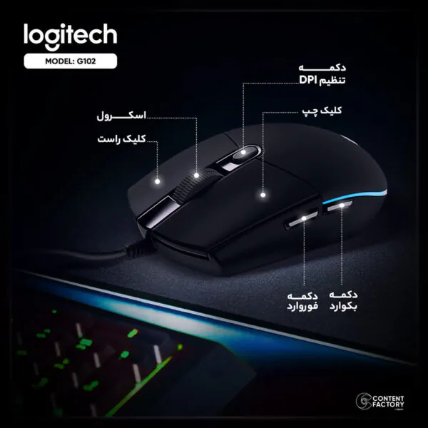 ماوس مخصوص بازی لاجیتک مدل G102 - تصویر 33