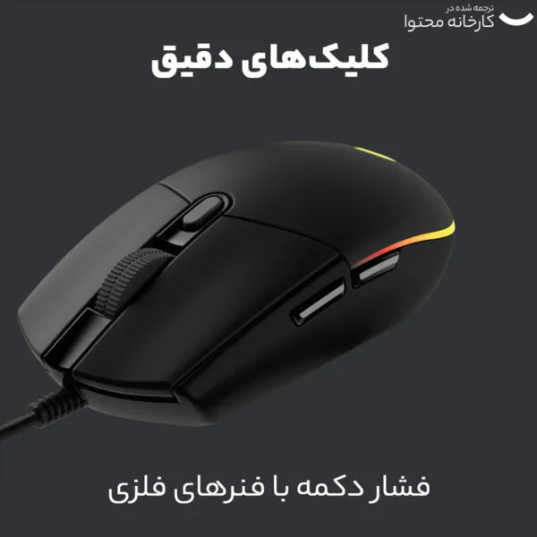 ماوس مخصوص بازی لاجیتک مدل G102 - تصویر 37