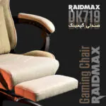صندلی گیمینگ ریدمکس مدل DK 719 - تصویر 19