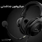 هدست مخصوص بازی هایپرایکس مدل Cloud II - تصویر 10