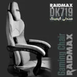 صندلی گیمینگ ریدمکس مدل DK 719 - تصویر 9