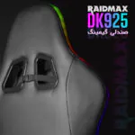 صندلی گیمینگ ریدمکس مدل DK 925 - تصویر 4