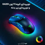 ماوس بی سیم مخصوص بازی ریزر مدل COBRA PRO - تصویر 15
