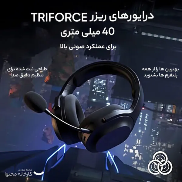 هدفون مخصوص بازی بی سیم ریزر مدل Barracuda x 2022 - تصویر 17