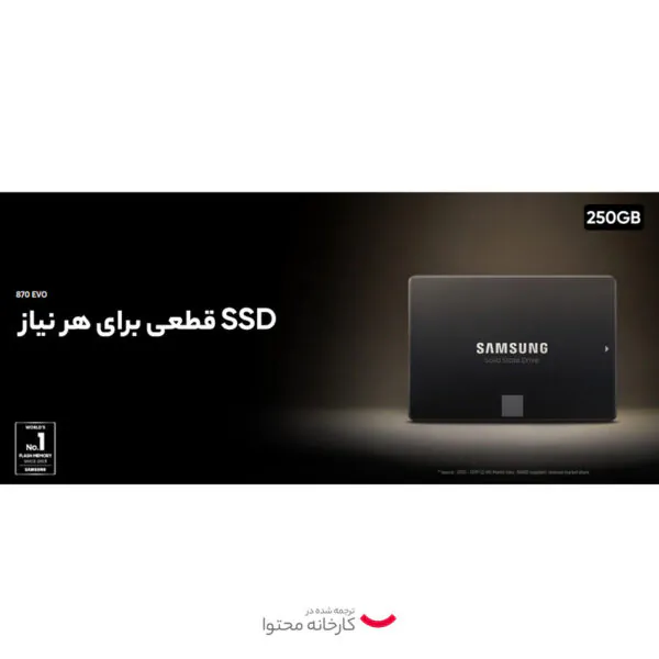اس اس دی اینترنال سامسونگ مدل EVO 870 ظرفیت 250 گیگابایت - تصویر 11
