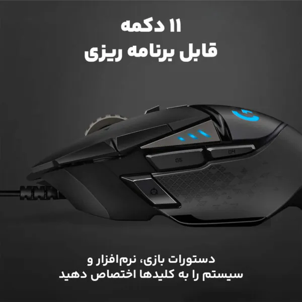 ماوس مخصوص بازی لاجیتک مدل G502 HERO HIGH PERFORMANCE - تصویر 13