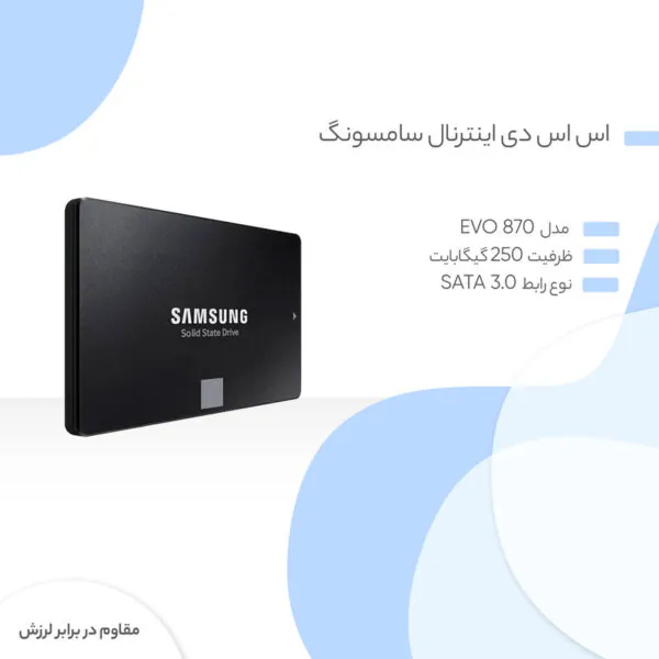 اس اس دی اینترنال سامسونگ مدل EVO 870 ظرفیت 250 گیگابایت - تصویر 5