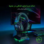 هدست مخصوص بازی ریزر مدل BlackShark V2 + USB Sound Card - تصویر 15