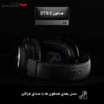 هدست مخصوص بازی لاجیتک مدل G-PRO X - تصویر 12