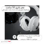 هدست مخصوص بازی لاجیتک مدل G PRO X WIRELESS - تصویر 8