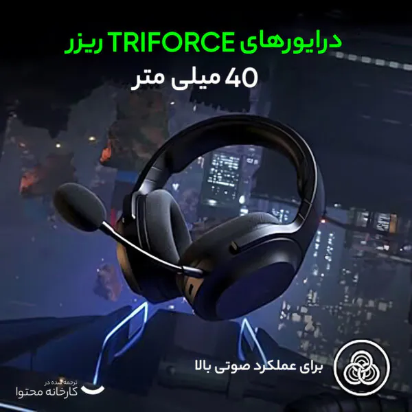 هدست مخصوص بازی بی سیم ریزر مدل Barracuda X Hyperspeed Multi-platform Wireless - تصویر 14