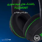 هدست مخصوص بازی ریزر مدل Kaira Pro for Xbox - تصویر 19